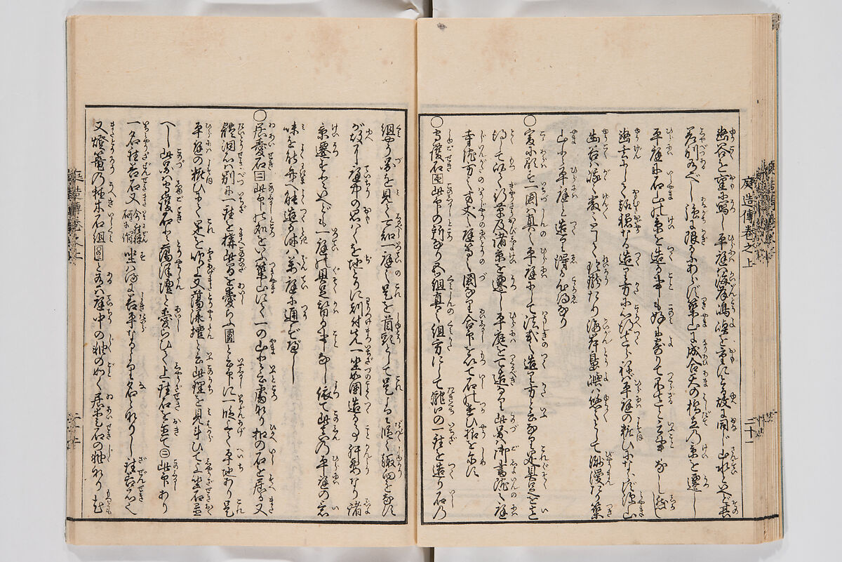 Illustrated Book of Floral Arrangements in the Mishō Style, Mishōsai Kōho (Japanese, 1791–1861), Monochrome woodblock printed book, Japan