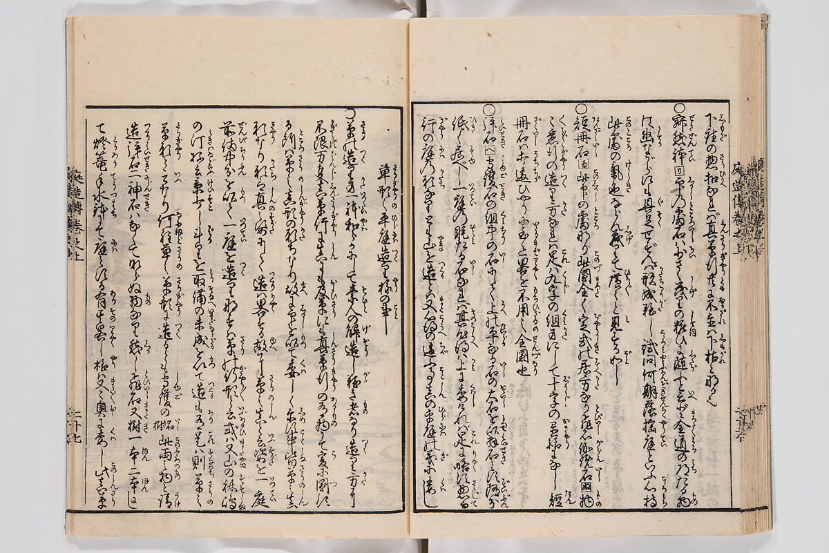 Illustrated Book of Floral Arrangements in the Mishō Style, Mishōsai Kōho (Japanese, 1791–1861), Monochrome woodblock printed book, Japan