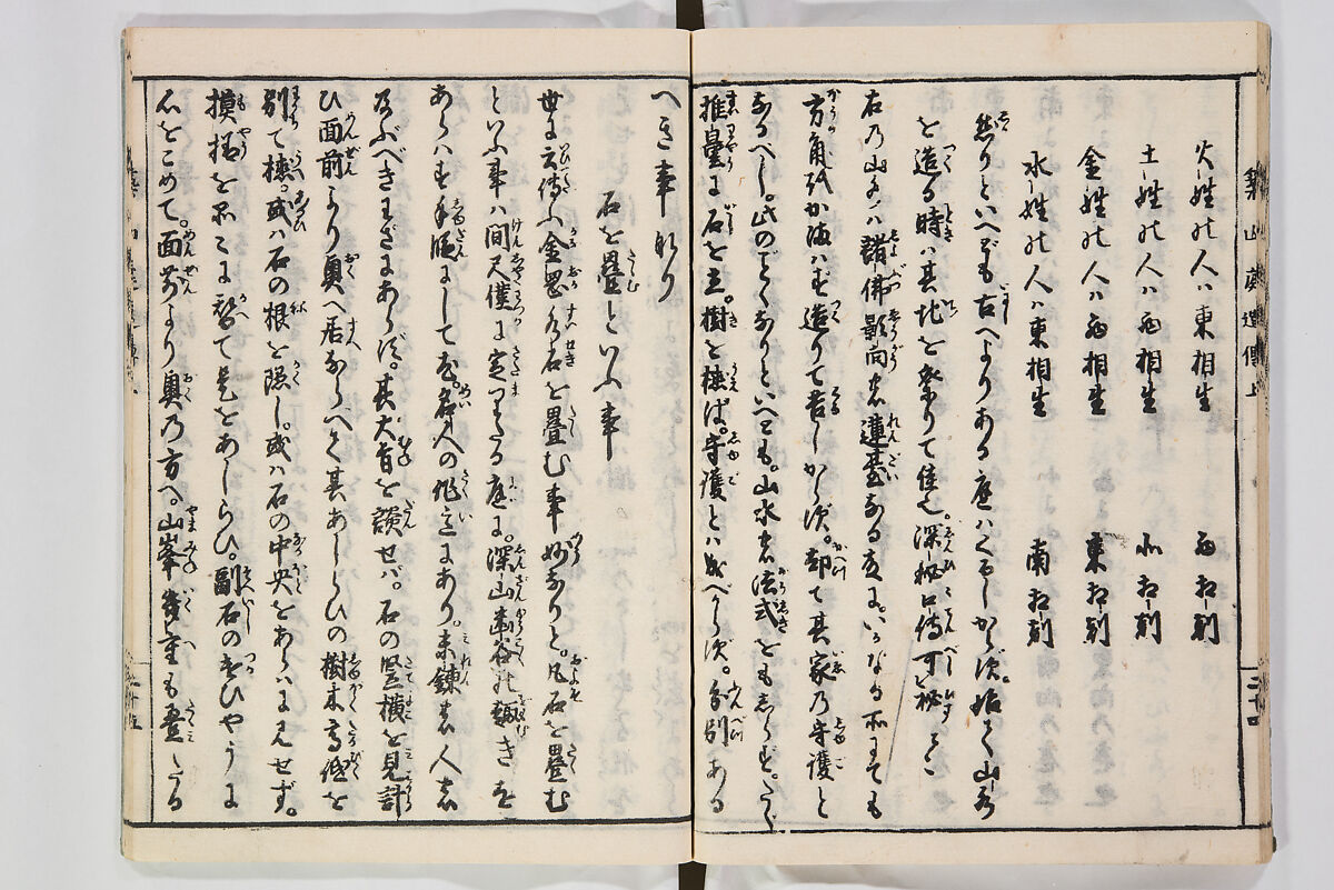 Illustrated Book of Floral Arrangements in the Mishō Style, Mishōsai Kōho (Japanese, 1791–1861), Monochrome woodblock printed book, Japan