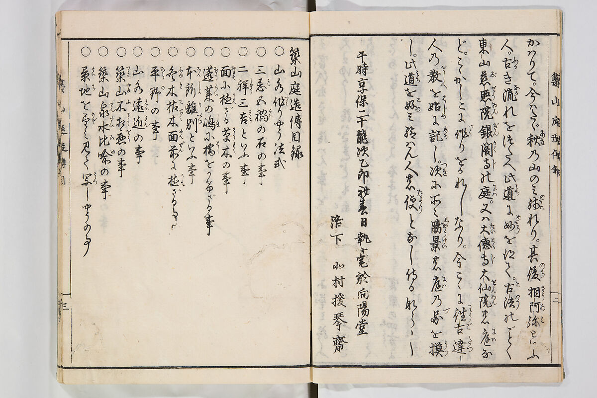 Illustrated Book of Floral Arrangements in the Mishō Style, Mishōsai Kōho (Japanese, 1791–1861), Monochrome woodblock printed book, Japan