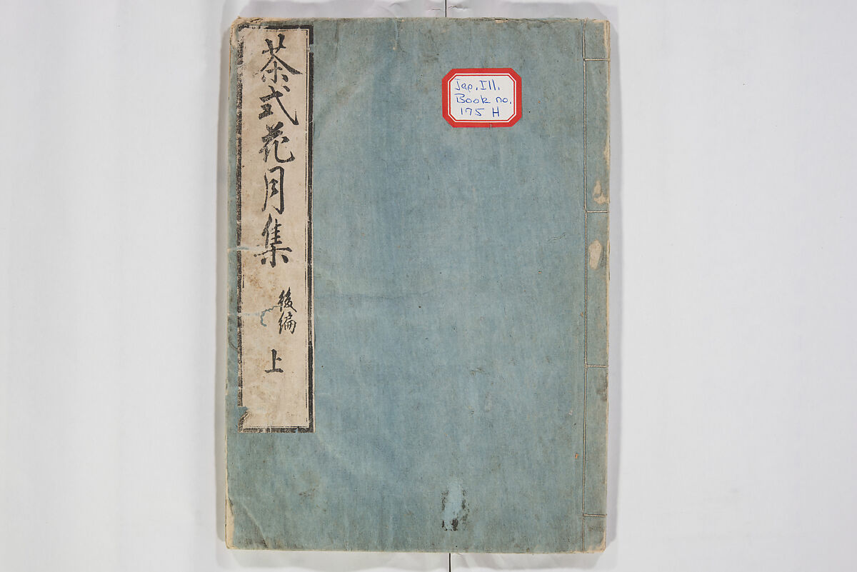 Illustrated Book of Floral Arrangements in the Mishō Style, Mishōsai Kōho (Japanese, 1791–1861), Monochrome woodblock printed book, Japan