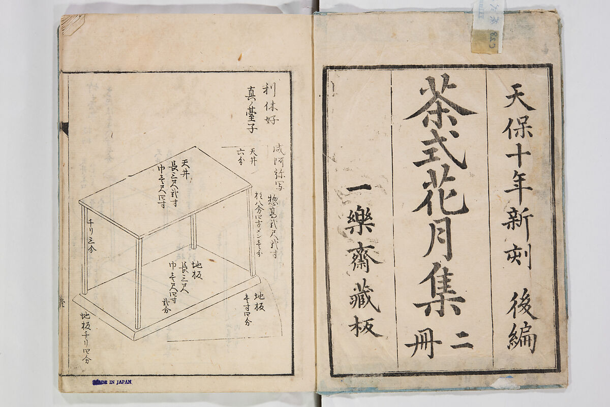 Illustrated Book of Floral Arrangements in the Mishō Style, Mishōsai Kōho (Japanese, 1791–1861), Monochrome woodblock printed book, Japan