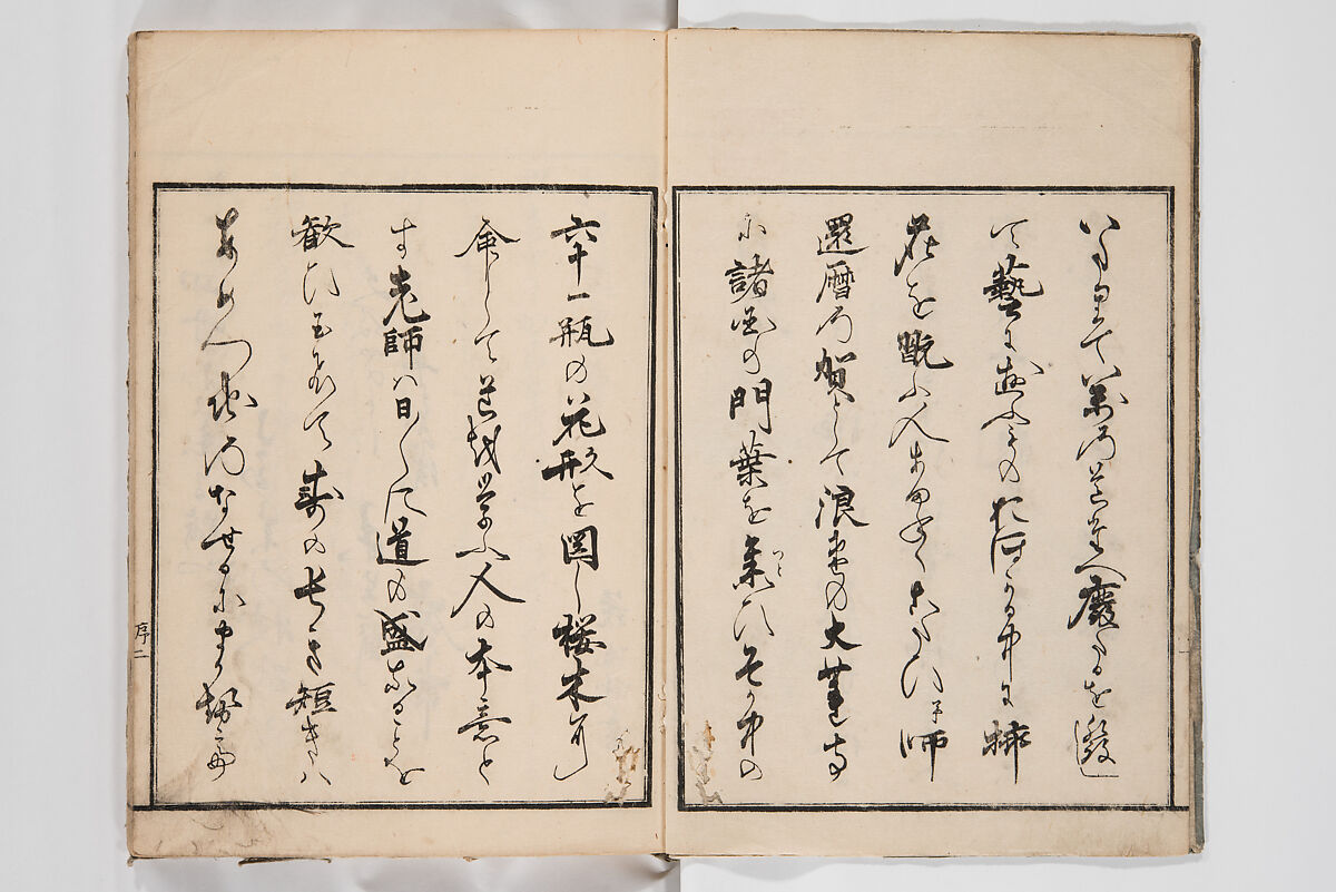 Illustrated Book of Floral Arrangements in the Mishō Style, Mishōsai Kōho (Japanese, 1791–1861), Monochrome woodblock printed book, Japan