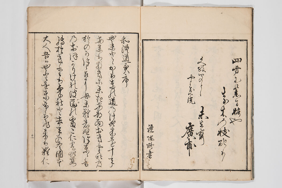 Illustrated Book of Floral Arrangements in the Mishō Style, Mishōsai Kōho (Japanese, 1791–1861), Monochrome woodblock printed book, Japan