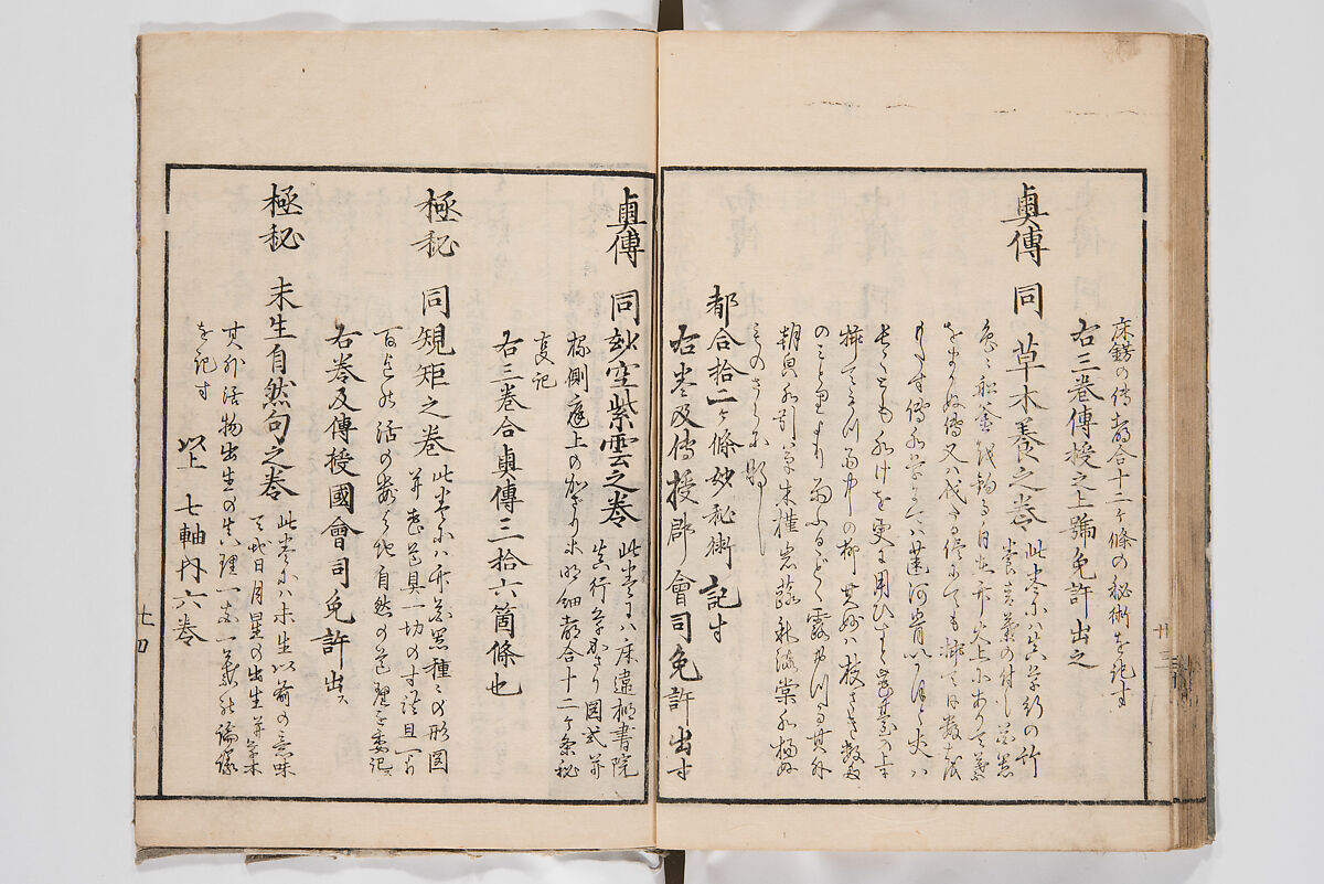 Illustrated Book of Floral Arrangements in the Mishō Style, Mishōsai Kōho (Japanese, 1791–1861), Monochrome woodblock printed book, Japan