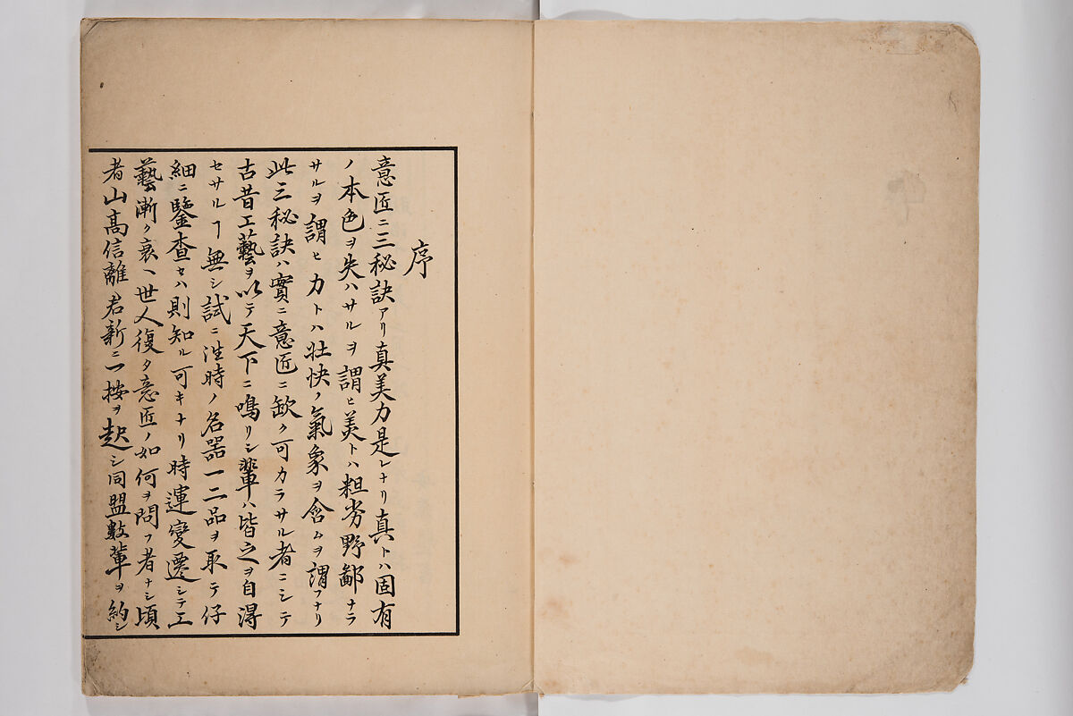 Illustrated Book of Floral Arrangements in the Mishō Style, Mishōsai Kōho (Japanese, 1791–1861), Monochrome woodblock printed book, Japan