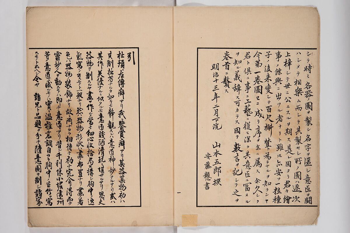 Illustrated Book of Floral Arrangements in the Mishō Style, Mishōsai Kōho (Japanese, 1791–1861), Monochrome woodblock printed book, Japan