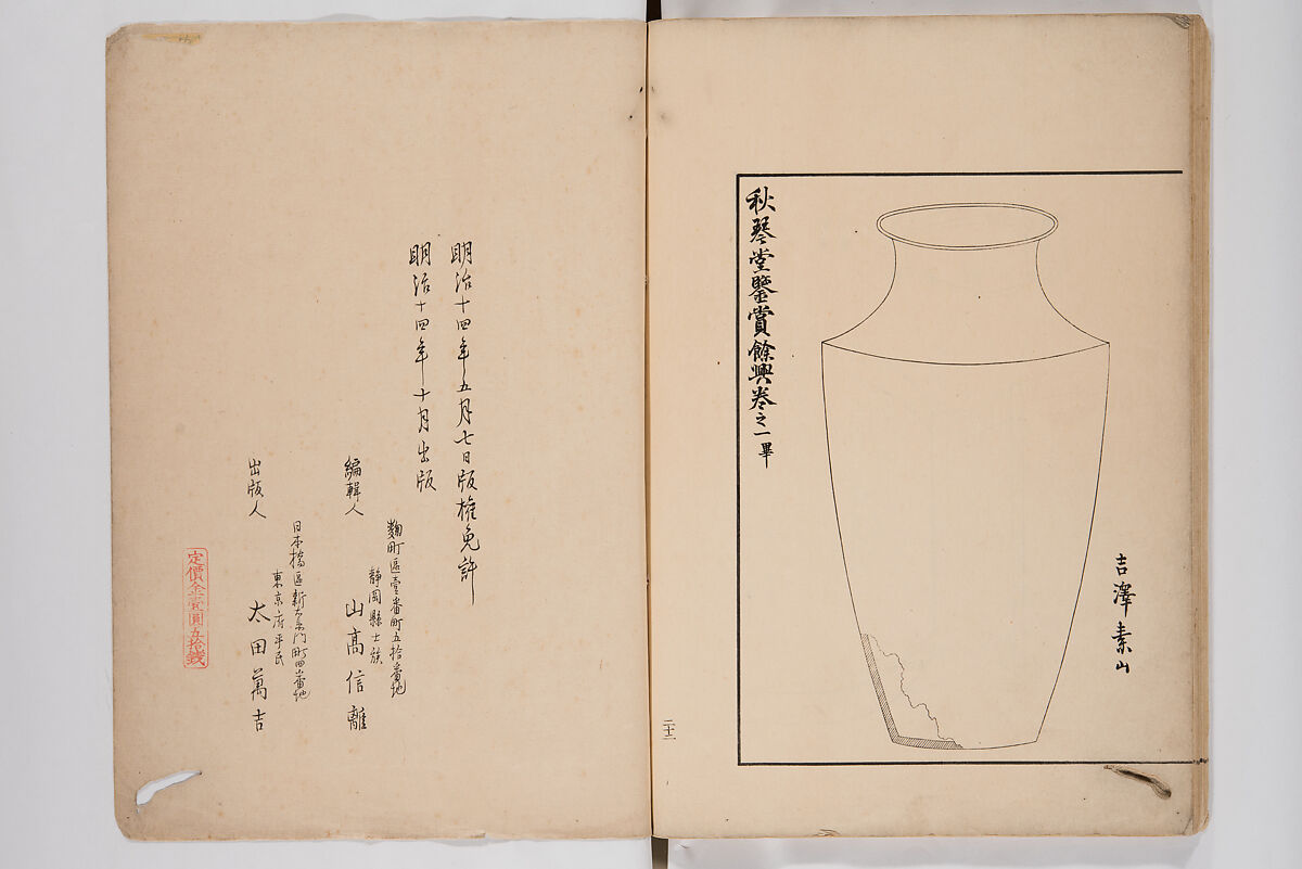 Illustrated Book of Floral Arrangements in the Mishō Style, Mishōsai Kōho (Japanese, 1791–1861), Monochrome woodblock printed book, Japan