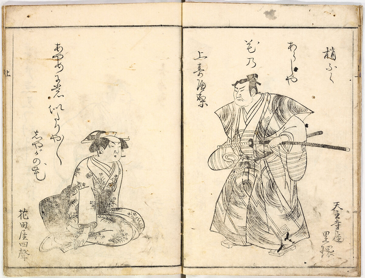 A Celebration of Actors (Yakusha mono iwai), Ryūkōsai Jokei 流光斎如圭 (Japanese, active 1777–1809), Illustrated books, 2 volumes; a: 16 leaves; b: 13 leaves, Japan