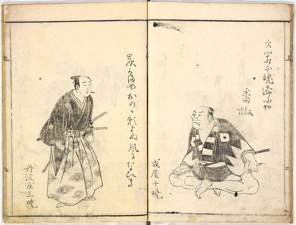 A Celebration of Actors (Yakusha mono iwai), Ryūkōsai Jokei 流光斎如圭 (Japanese, active 1777–1809), Illustrated books, 2 volumes; a: 16 leaves; b: 13 leaves, Japan