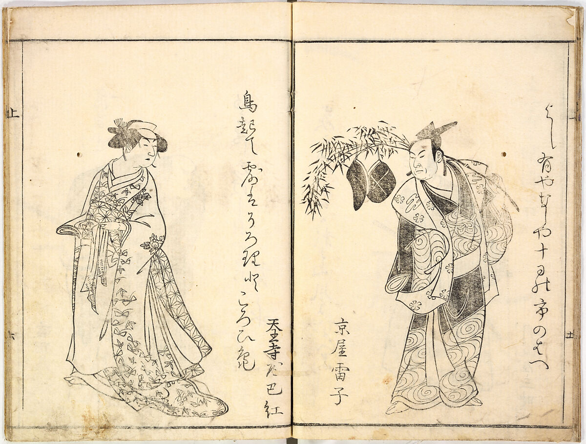 A Celebration of Actors (Yakusha mono iwai), Ryūkōsai Jokei 流光斎如圭 (Japanese, active 1777–1809), Illustrated books, 2 volumes; a: 16 leaves; b: 13 leaves, Japan