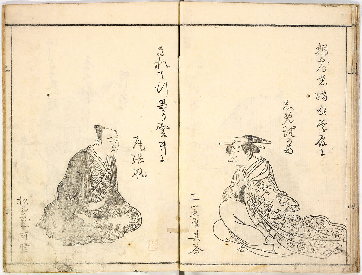A Celebration of Actors (Yakusha mono iwai), Ryūkōsai Jokei 流光斎如圭 (Japanese, active 1777–1809), Illustrated books, 2 volumes; a: 16 leaves; b: 13 leaves, Japan