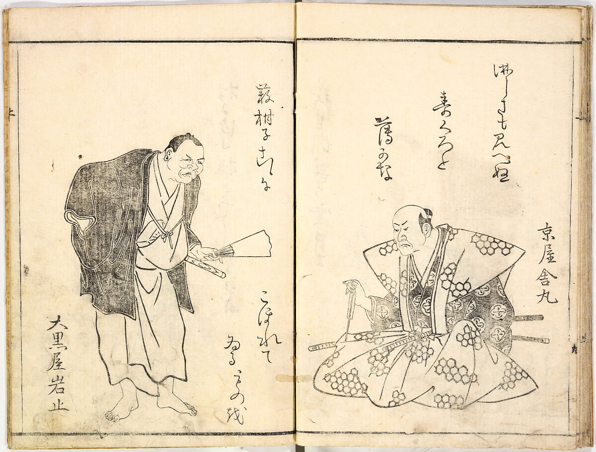 A Celebration of Actors (Yakusha mono iwai), Ryūkōsai Jokei 流光斎如圭 (Japanese, active 1777–1809), Illustrated books, 2 volumes; a: 16 leaves; b: 13 leaves, Japan
