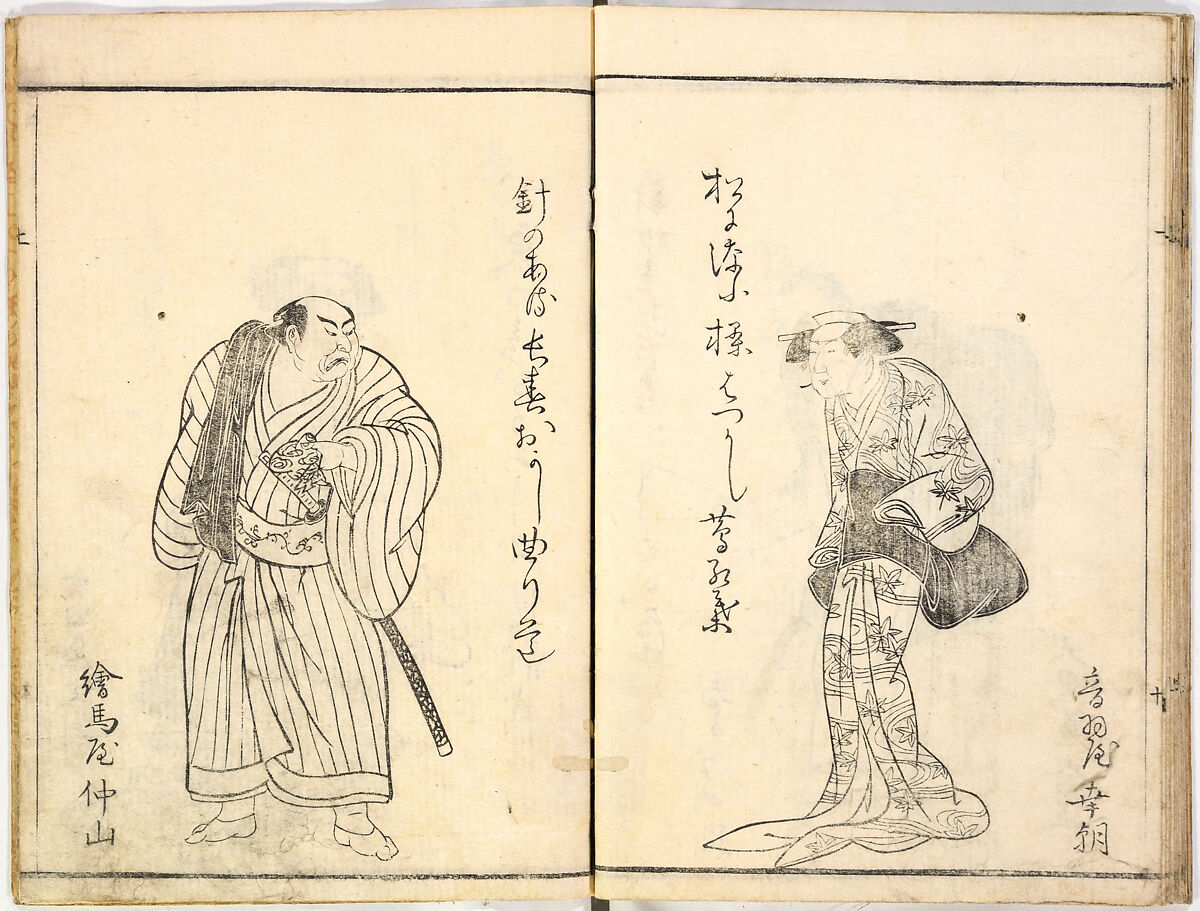 A Celebration of Actors (Yakusha mono iwai), Ryūkōsai Jokei 流光斎如圭 (Japanese, active 1777–1809), Illustrated books, 2 volumes; a: 16 leaves; b: 13 leaves, Japan