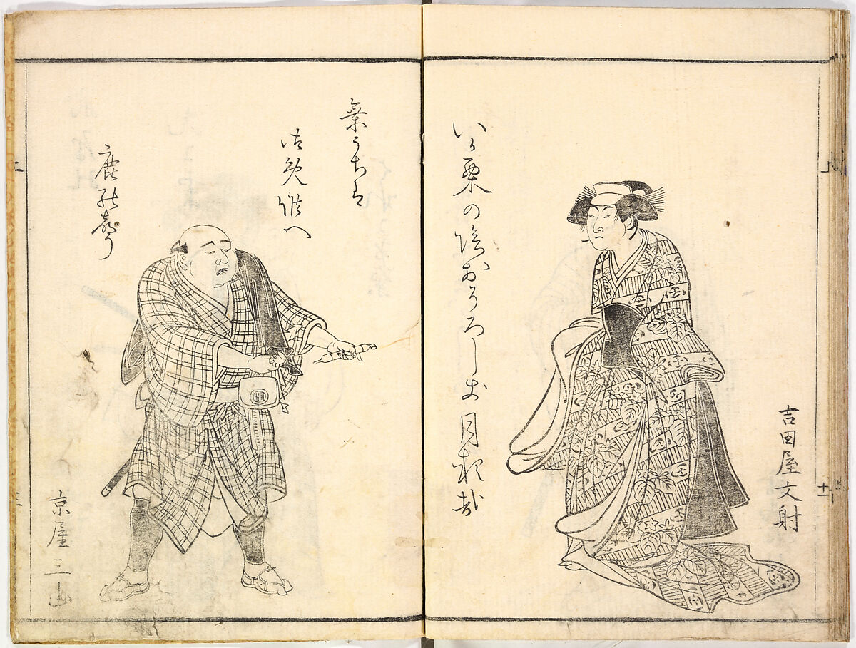 A Celebration of Actors (Yakusha mono iwai), Ryūkōsai Jokei 流光斎如圭 (Japanese, active 1777–1809), Illustrated books, 2 volumes; a: 16 leaves; b: 13 leaves, Japan