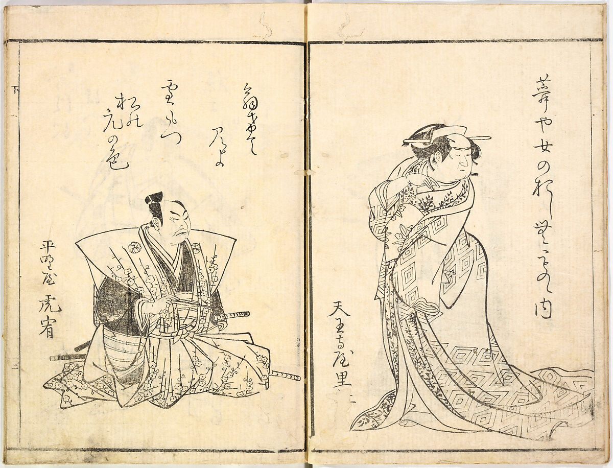 A Celebration of Actors (Yakusha mono iwai), Ryūkōsai Jokei 流光斎如圭 (Japanese, active 1777–1809), Illustrated books, 2 volumes; a: 16 leaves; b: 13 leaves, Japan