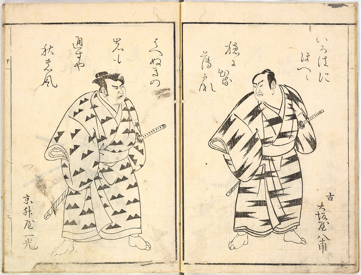 A Celebration of Actors (Yakusha mono iwai), Ryūkōsai Jokei 流光斎如圭 (Japanese, active 1777–1809), Illustrated books, 2 volumes; a: 16 leaves; b: 13 leaves, Japan