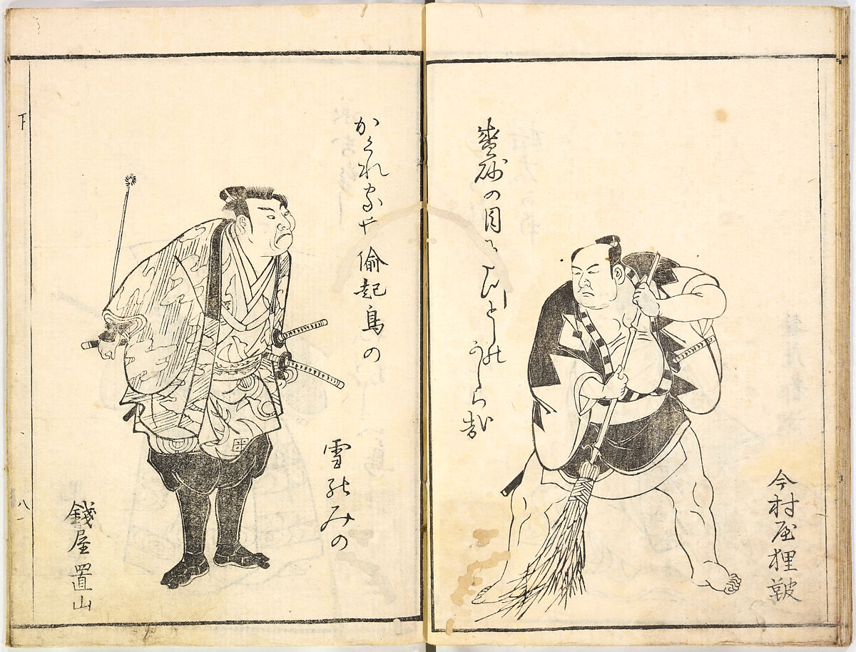 A Celebration of Actors (Yakusha mono iwai), Ryūkōsai Jokei 流光斎如圭 (Japanese, active 1777–1809), Illustrated books, 2 volumes; a: 16 leaves; b: 13 leaves, Japan