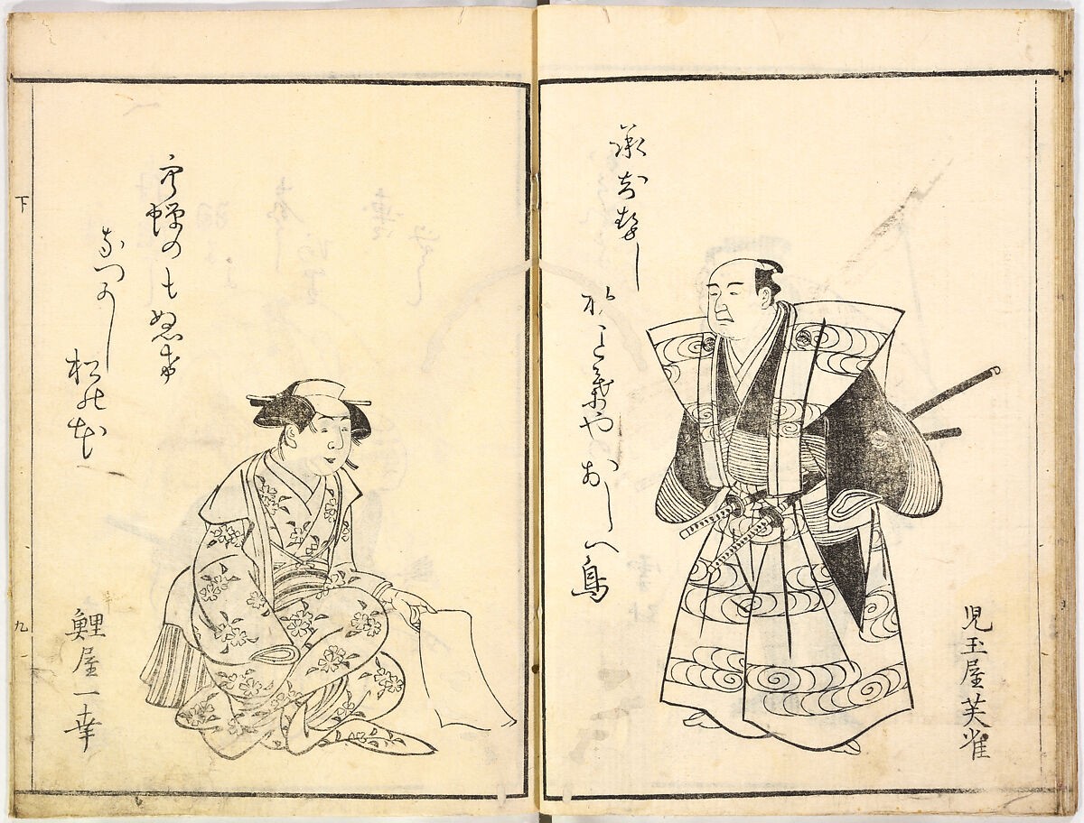 A Celebration of Actors (Yakusha mono iwai), Ryūkōsai Jokei 流光斎如圭 (Japanese, active 1777–1809), Illustrated books, 2 volumes; a: 16 leaves; b: 13 leaves, Japan