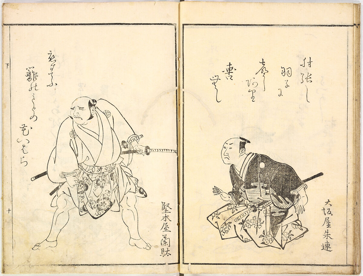 A Celebration of Actors (Yakusha mono iwai), Ryūkōsai Jokei 流光斎如圭 (Japanese, active 1777–1809), Illustrated books, 2 volumes; a: 16 leaves; b: 13 leaves, Japan