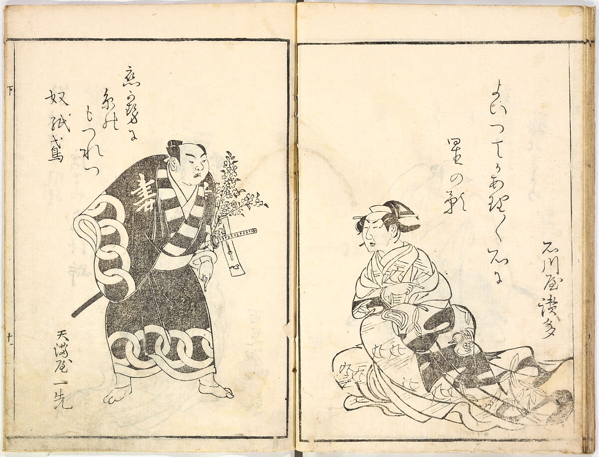 A Celebration of Actors (Yakusha mono iwai), Ryūkōsai Jokei 流光斎如圭 (Japanese, active 1777–1809), Illustrated books, 2 volumes; a: 16 leaves; b: 13 leaves, Japan