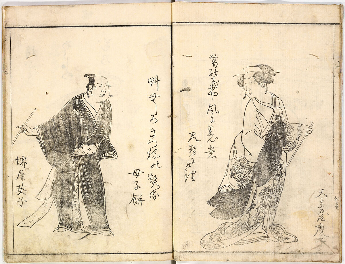 A Celebration of Actors (Yakusha mono iwai), Ryūkōsai Jokei 流光斎如圭  Japanese, Illustrated books, 2 volumes; a: 16 leaves; b: 13 leaves, Japan
