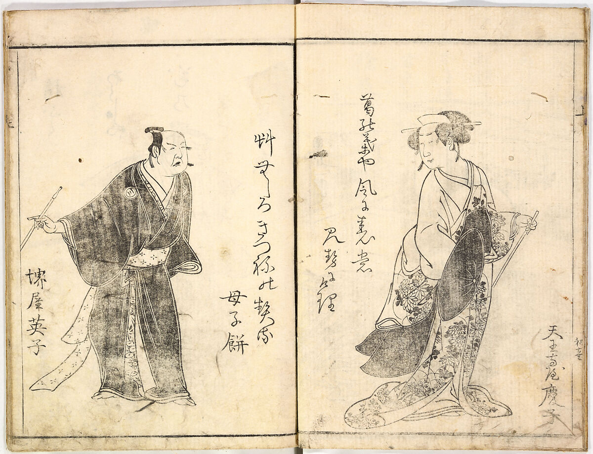 A Celebration of Actors (Yakusha mono iwai), Ryūkōsai Jokei 流光斎如圭 (Japanese, active 1777–1809), Illustrated books, 2 volumes; a: 16 leaves; b: 13 leaves, Japan 