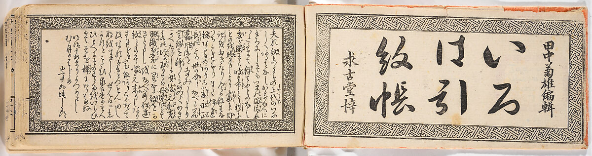 A Notebook of Mon, Ink on paper, Japan