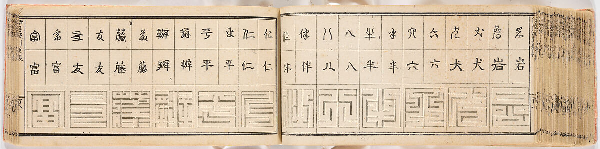 A Notebook of Mon, Ink on paper, Japan