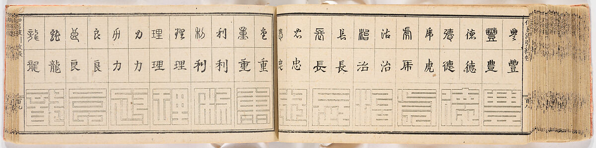 A Notebook of Mon, Ink on paper, Japan