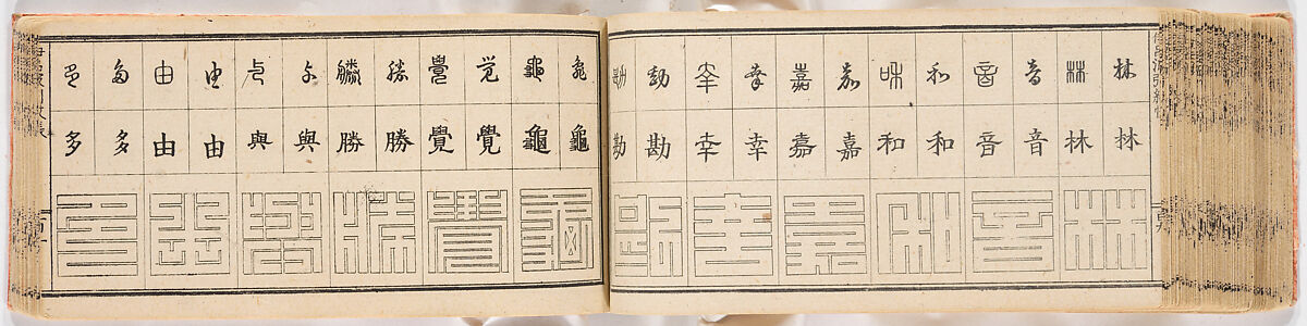 A Notebook of Mon, Ink on paper, Japan