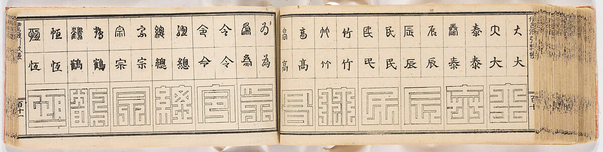 A Notebook of Mon, Ink on paper, Japan