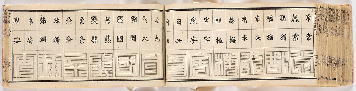 A Notebook of Mon, Ink on paper, Japan