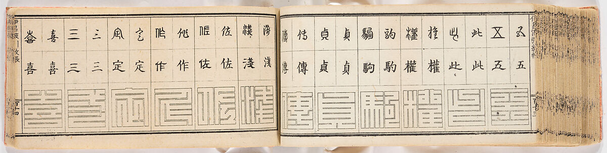 A Notebook of Mon, Ink on paper, Japan