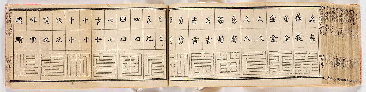 A Notebook of Mon, Ink on paper, Japan