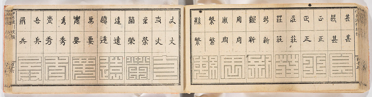 A Notebook of Mon, Ink on paper, Japan