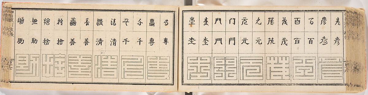 A Notebook of Mon, Ink on paper, Japan