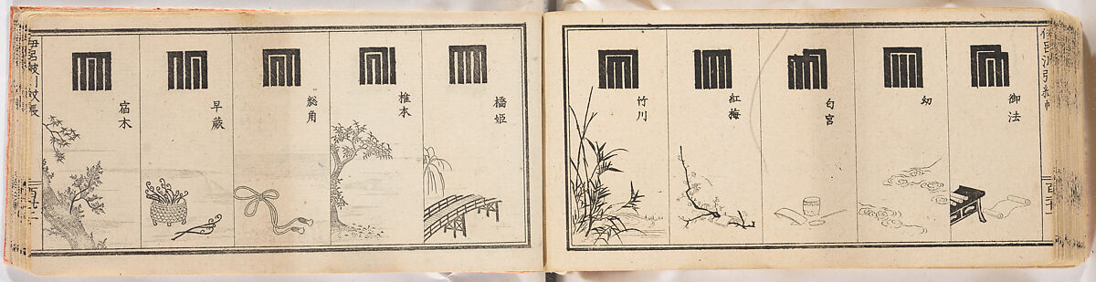 A Notebook of Mon, Ink on paper, Japan