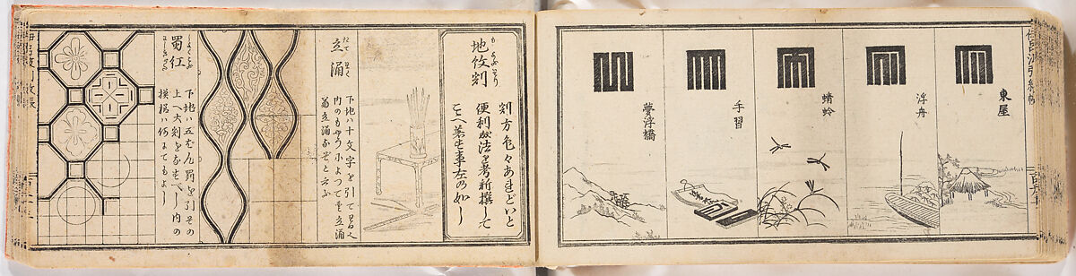 A Notebook of Mon, Ink on paper, Japan