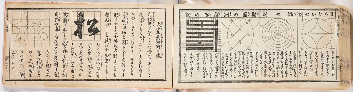 A Notebook of Mon, Ink on paper, Japan