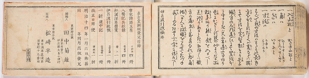 A Notebook of Mon, Ink on paper, Japan