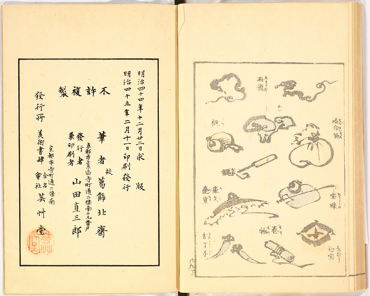 Illustrated Book, Katsushika Hokusai (Japanese, Tokyo (Edo) 1760–1849 Tokyo (Edo)), Ink on paper, Japan