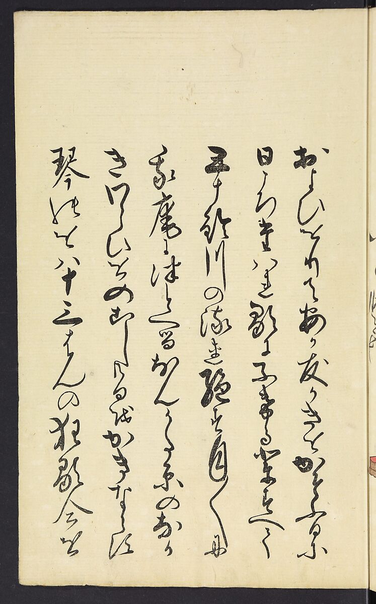 A Collection of Witty Poems on Michinoku Paper (Michinoku-gami kyōka awase) 陸奥紙狂歌合, Utagawa Toyohiro (Ichiryūsai) 歌川 (一柳斎) 豊広 (Japanese, 1763–1828), Ink on paper, Japan