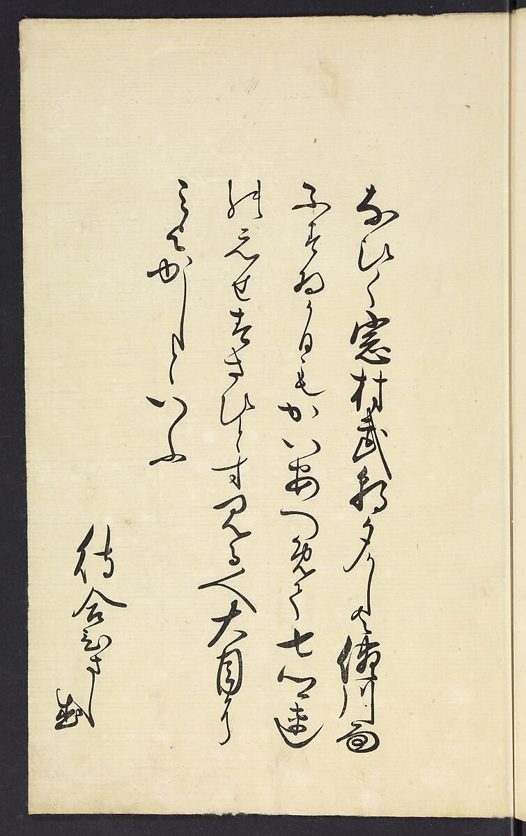 A Collection of Witty Poems on Michinoku Paper (Michinoku-gami kyōka awase) 陸奥紙狂歌合, Utagawa Toyohiro (Ichiryūsai) 歌川 (一柳斎) 豊広 (Japanese, 1763–1828), Ink on paper, Japan