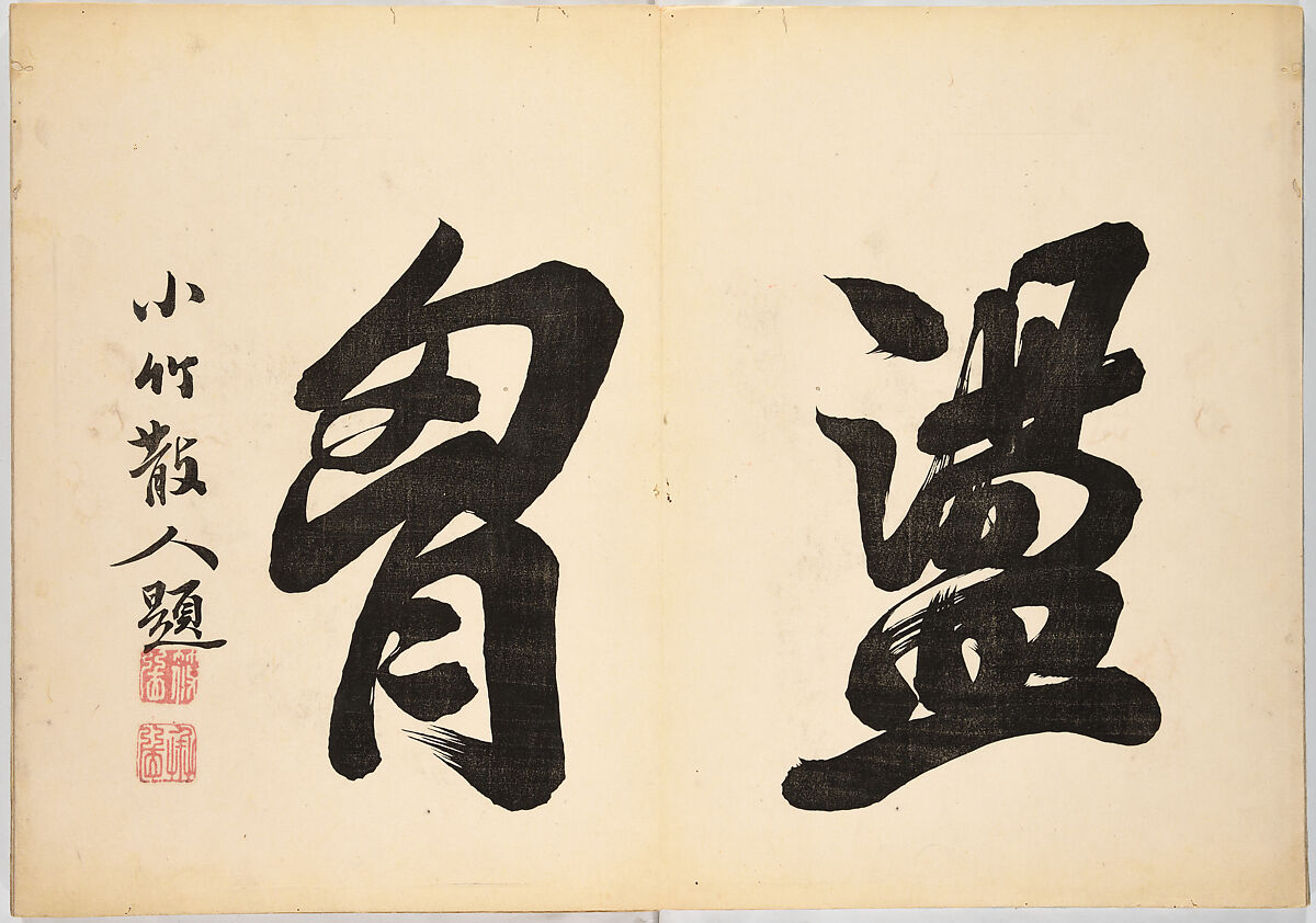 Realistic Pictures of Mount Fuji (Fugaku shashin), Koizumi Daizan 小泉壇山, Woodblock-printed book; ink and color on paper, Japan