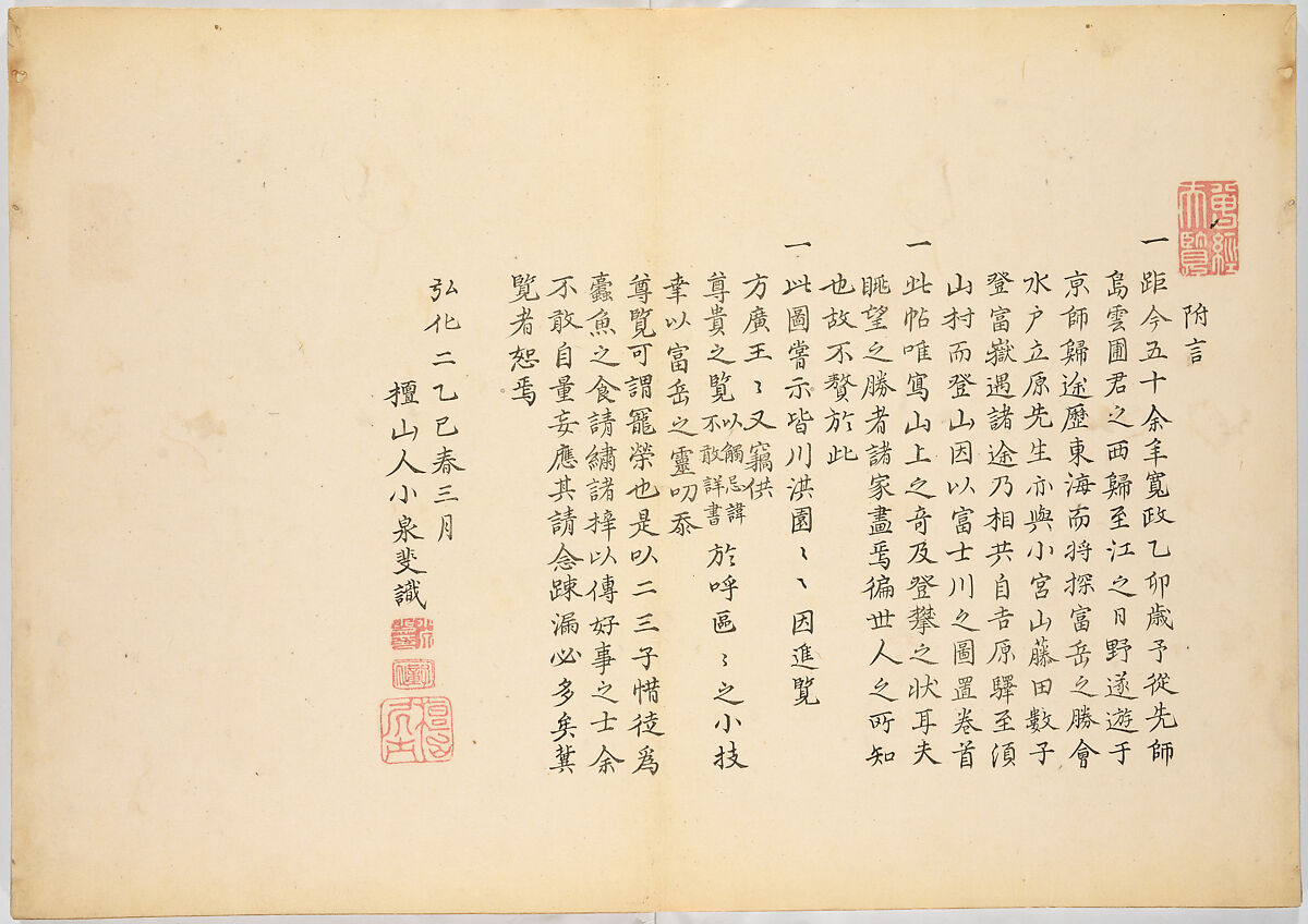 Realistic Pictures of Mount Fuji (Fugaku shashin), Koizumi Daizan 小泉壇山, Woodblock-printed book; ink and color on paper, Japan