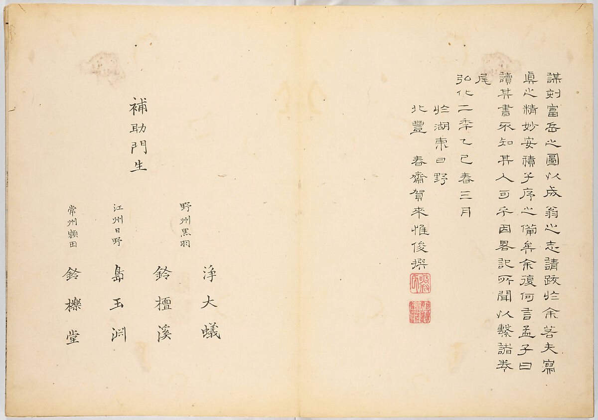 Realistic Pictures of Mount Fuji (Fugaku shashin), Koizumi Daizan 小泉壇山, Woodblock-printed book; ink and color on paper, Japan