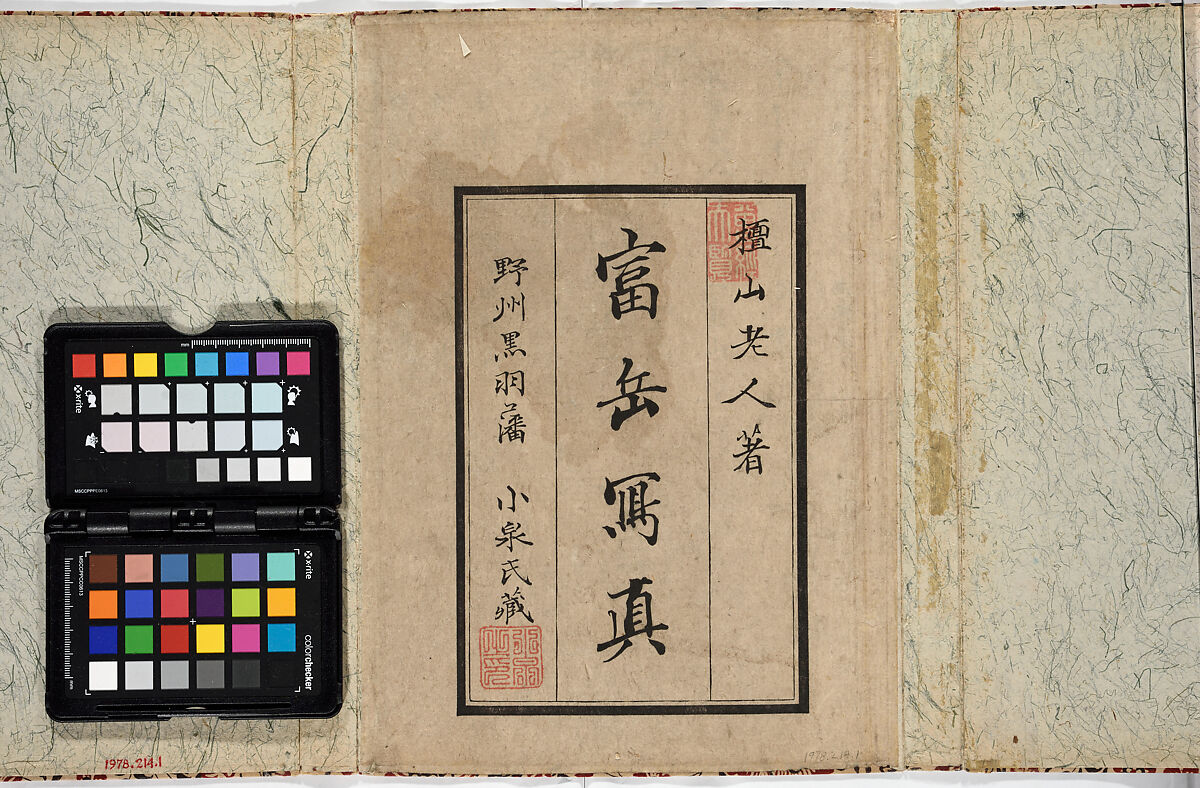 Realistic Pictures of Mount Fuji (Fugaku shashin), Koizumi Daizan 小泉壇山, Woodblock-printed book; ink and color on paper, Japan