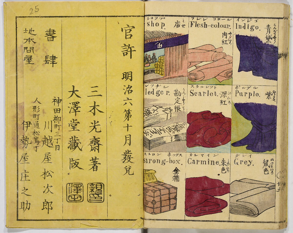 English Study, Ink and color on paper, Japan