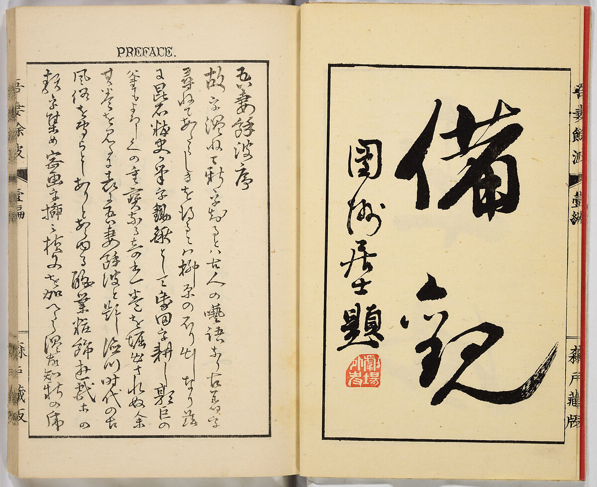 Ancient and Modern; Various Usages of Tokio Japan, Ink on paper, Japan